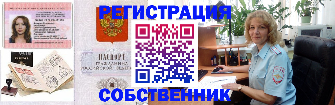 прописка законно в Дзержинском