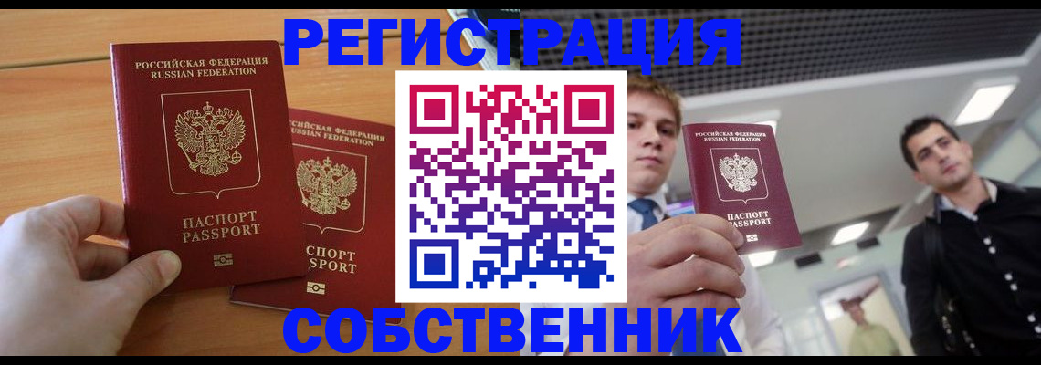 временная регистрация в Дзержинском