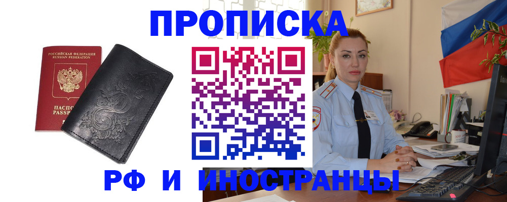 временная регистрация в квартире в Дзержинском