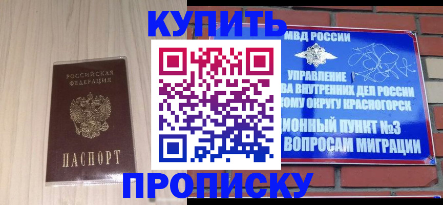 временная регистрация для всех в Дзержинском