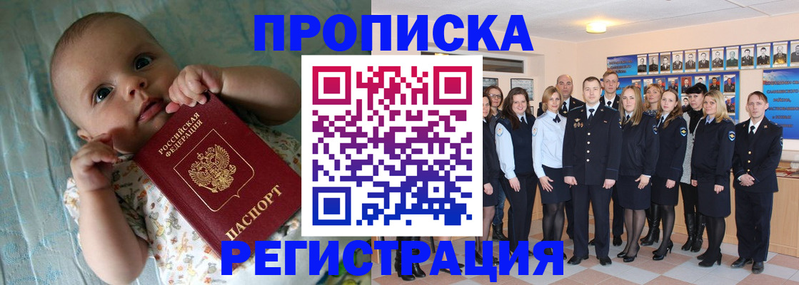 прописка в Дзержинском