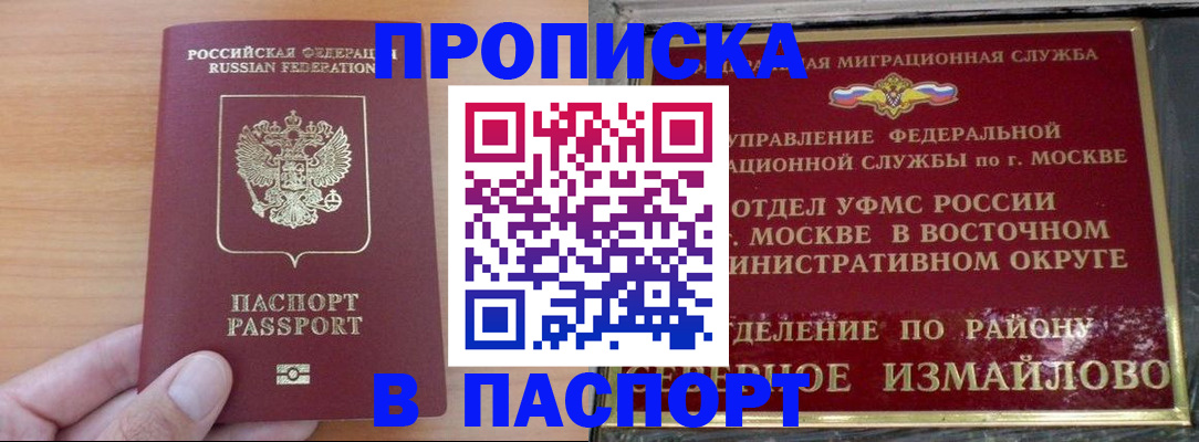 прописка в Дзержинском